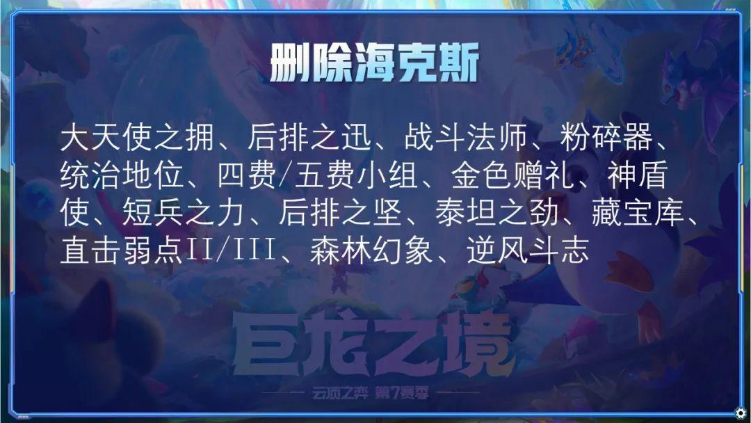 云顶之弈海克斯羁绊有哪些（云顶S7全212种海克斯详解）