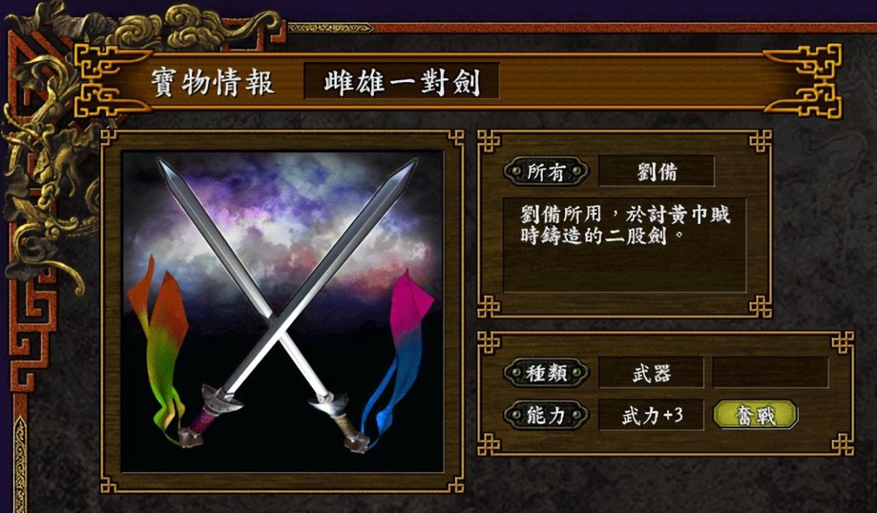 三国志9全宝物及隐藏事件（三国志9全宝物收集心得）