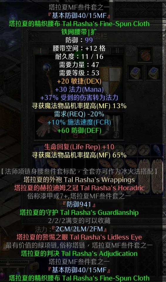 暗黑2法师开荒装备攻略（暗黑2暴力法师开荒装备）