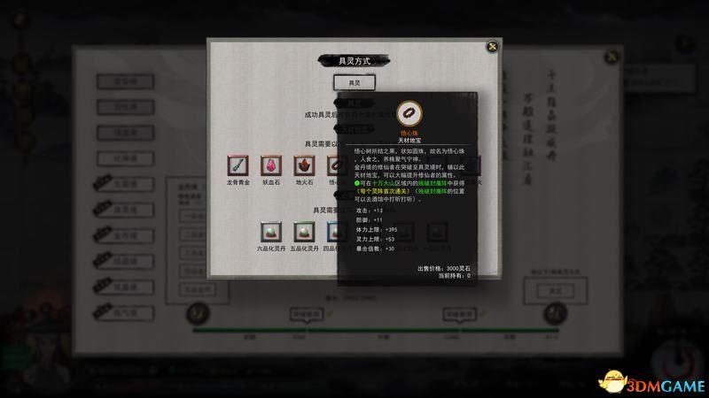 鬼谷八荒具灵突破材料怎么刷（鬼谷八荒筑基结晶金丹具灵元婴境材料获取方法）
