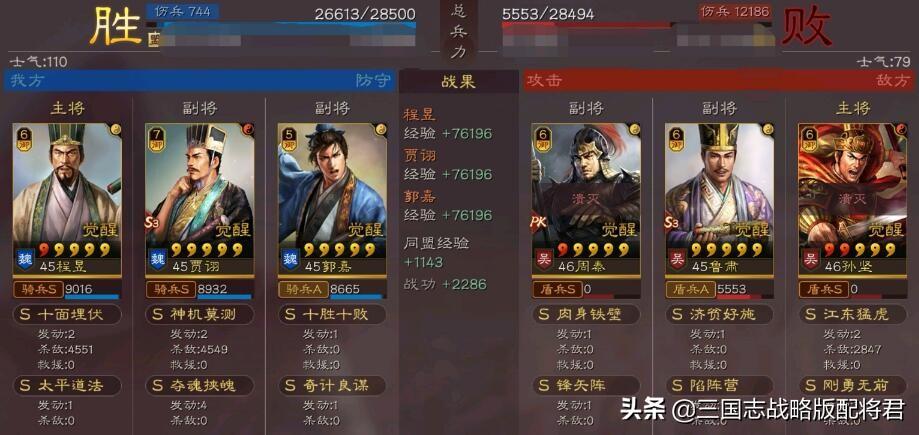 三国志战略版平民程昱T1队（三国志战略版平民T1五谋臣程昱搭配贾诩和郭嘉）