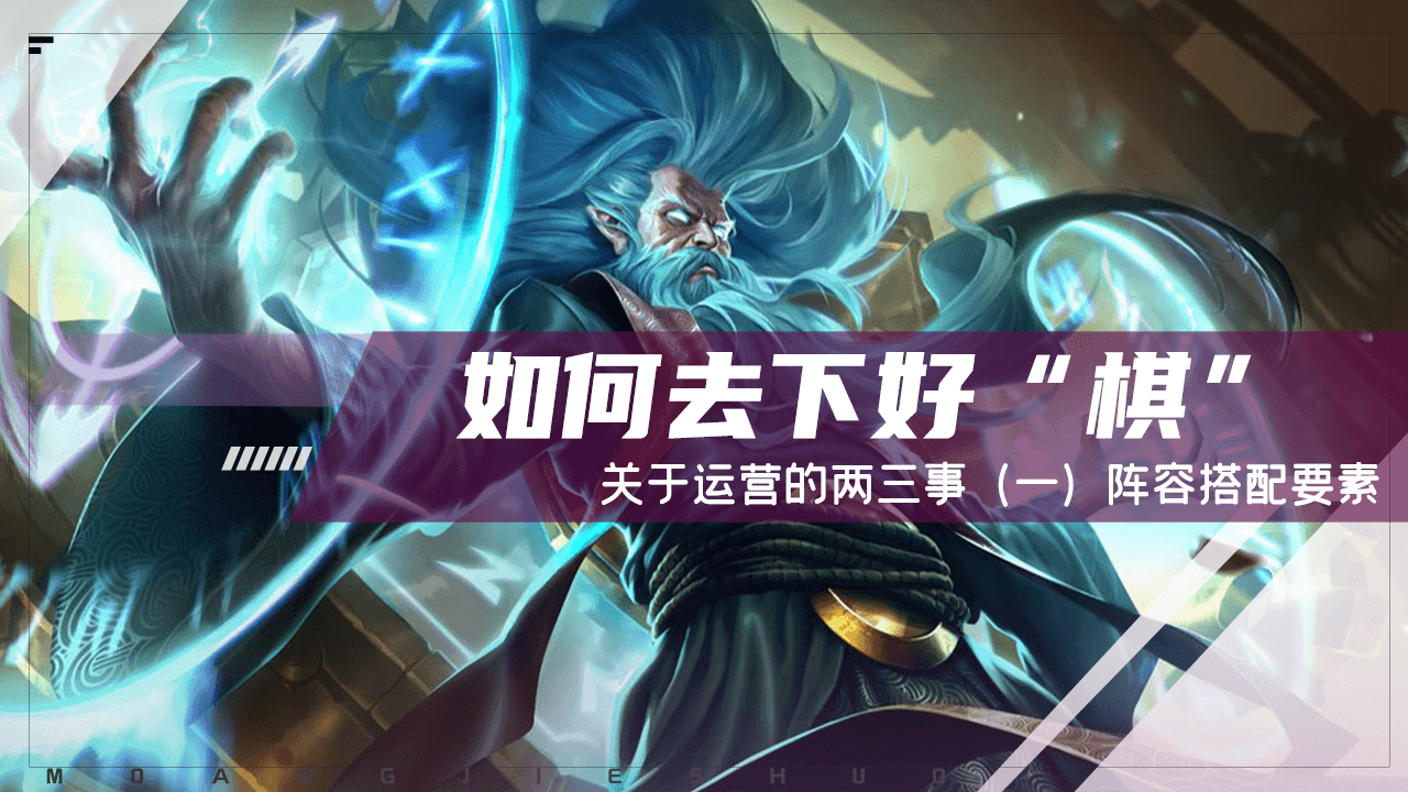 云顶之弈整体运营思路（云顶运营思路和上人口节奏）
