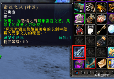 魔兽世界盗贼恐惧之刃隐藏神器外观怎么获得（盗贼神器外观小风剑幻化获取方式）