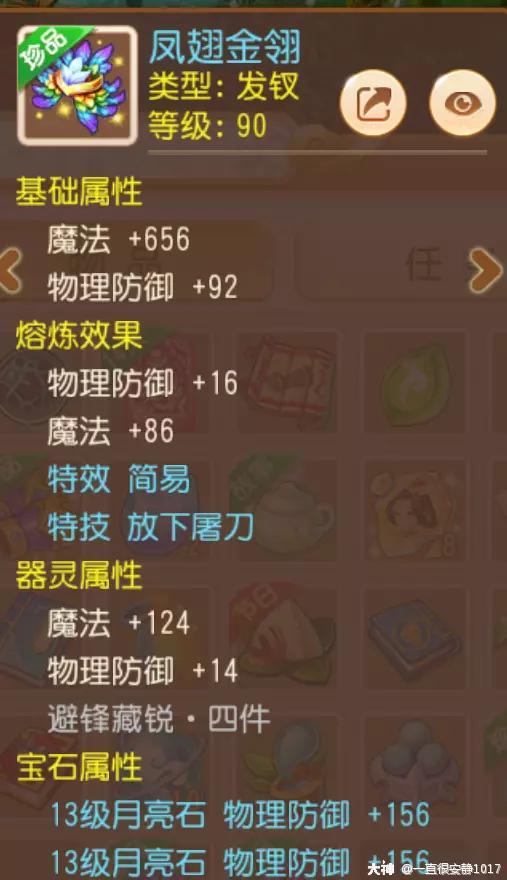 梦幻西游手游龙宫装备搭配（梦幻西游手游89勇武龙宫攻略）