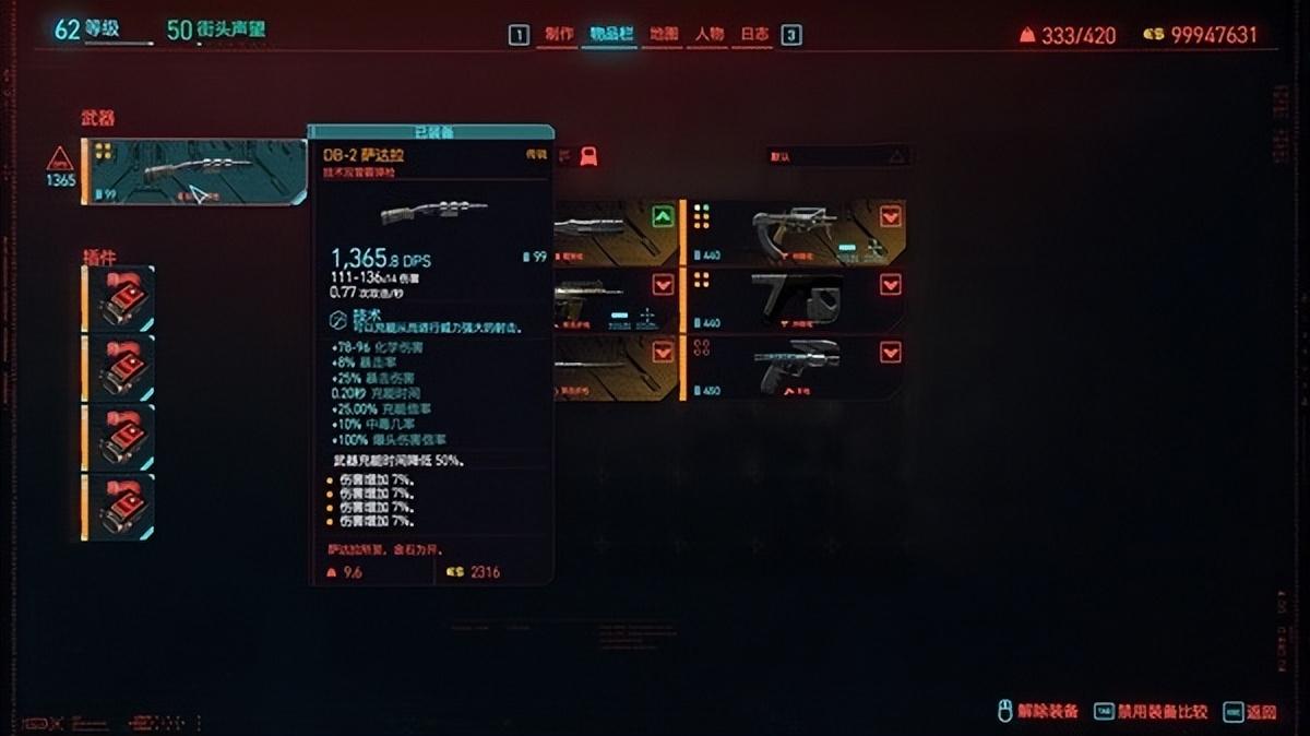 赛博朋克2077动能武器怎么样（赛博朋克20771.6全新动能武器强度介绍）