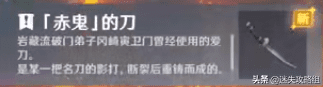 原神稻妻45个支线任务位置（原神岩藏流武艺帐位置攻略）