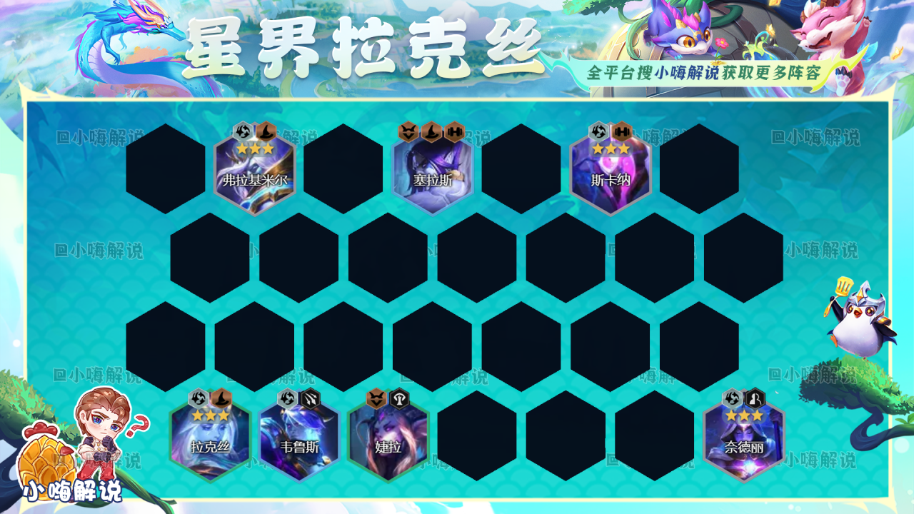 云顶之弈黄金军团回归（云顶之弈冷门上分D卡流阵容星界拉克丝2.0玩法教学）