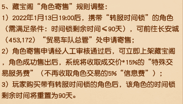 梦幻西游藏宝阁角色出售规则（梦幻西游藏宝阁卖角色的条件）