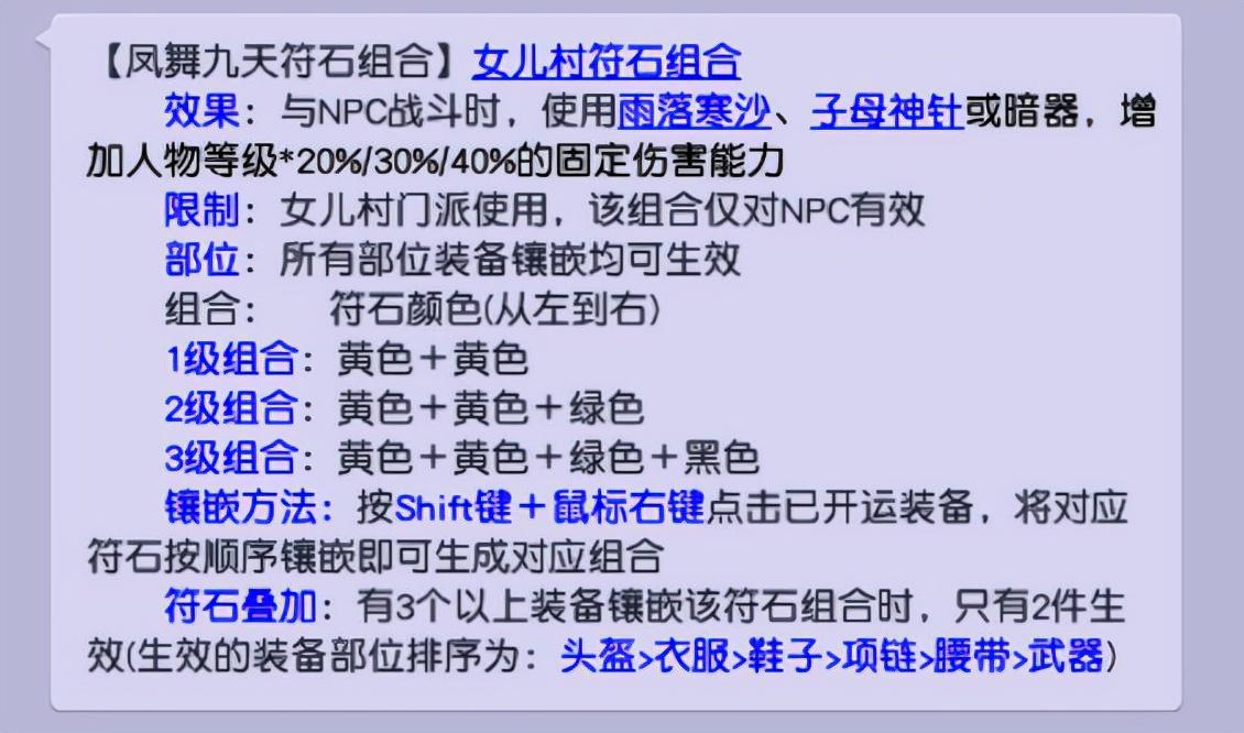 梦幻西游符石组合大全（梦幻西游门派符石组合表大全）