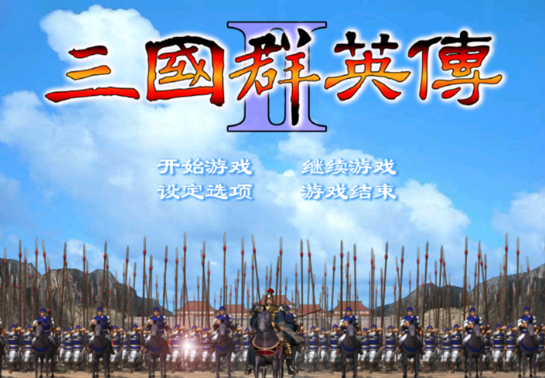 三国群英传2武将推荐（三国群英传2里实用的武将）