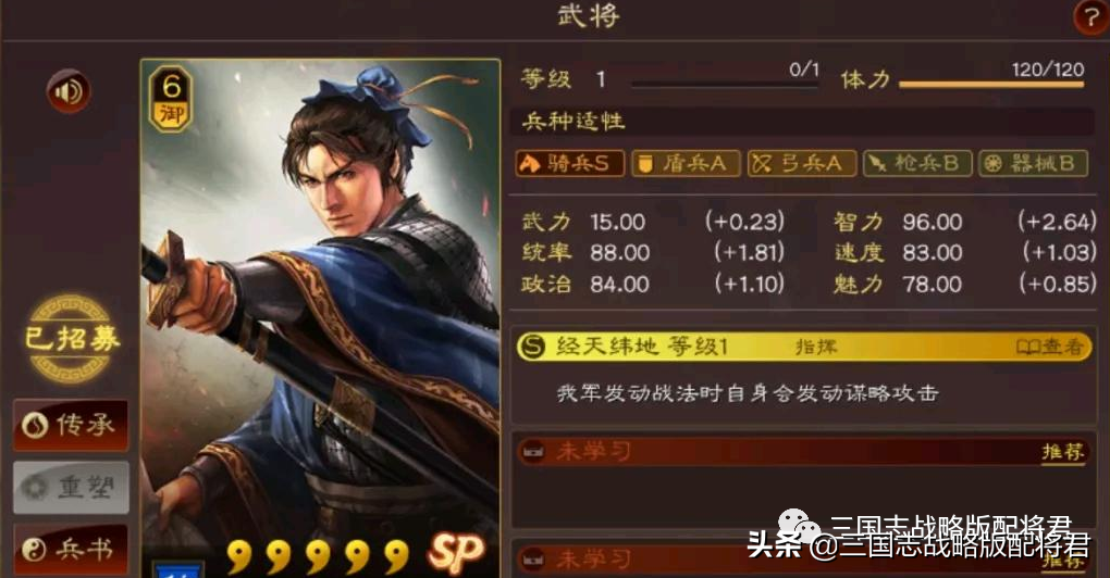 三国志战略版魏骑被忽略的武将（三国志战略版SP郭嘉魏骑玩法）