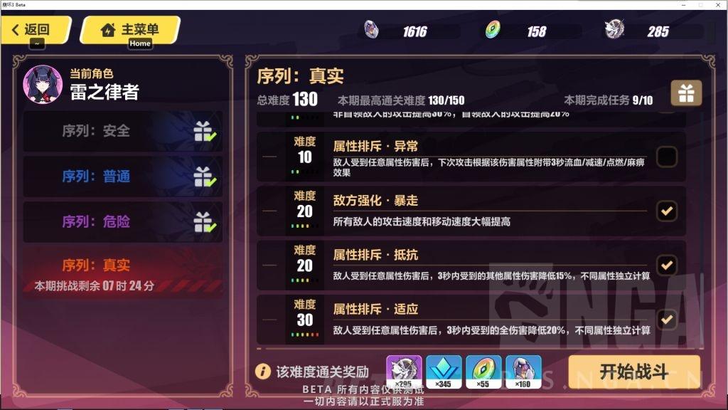 崩坏3往世乐土boss怎么打（崩坏3往世乐土雷律130难度详细攻略）