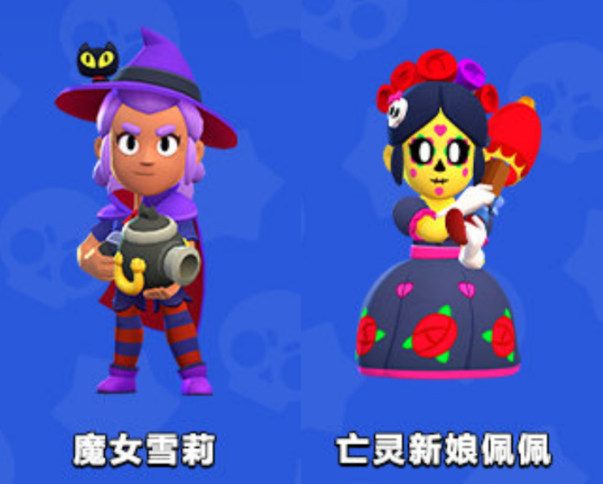 荒野乱斗限定皮肤大全（荒野乱斗皮肤价格一览）