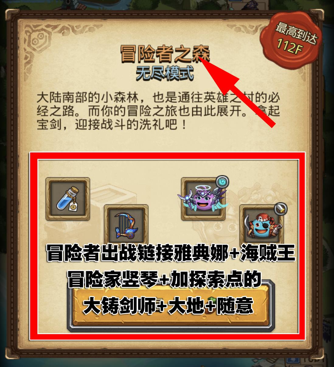 不思议迷宫新手开局攻略（不思议迷宫速刷组合玩法）