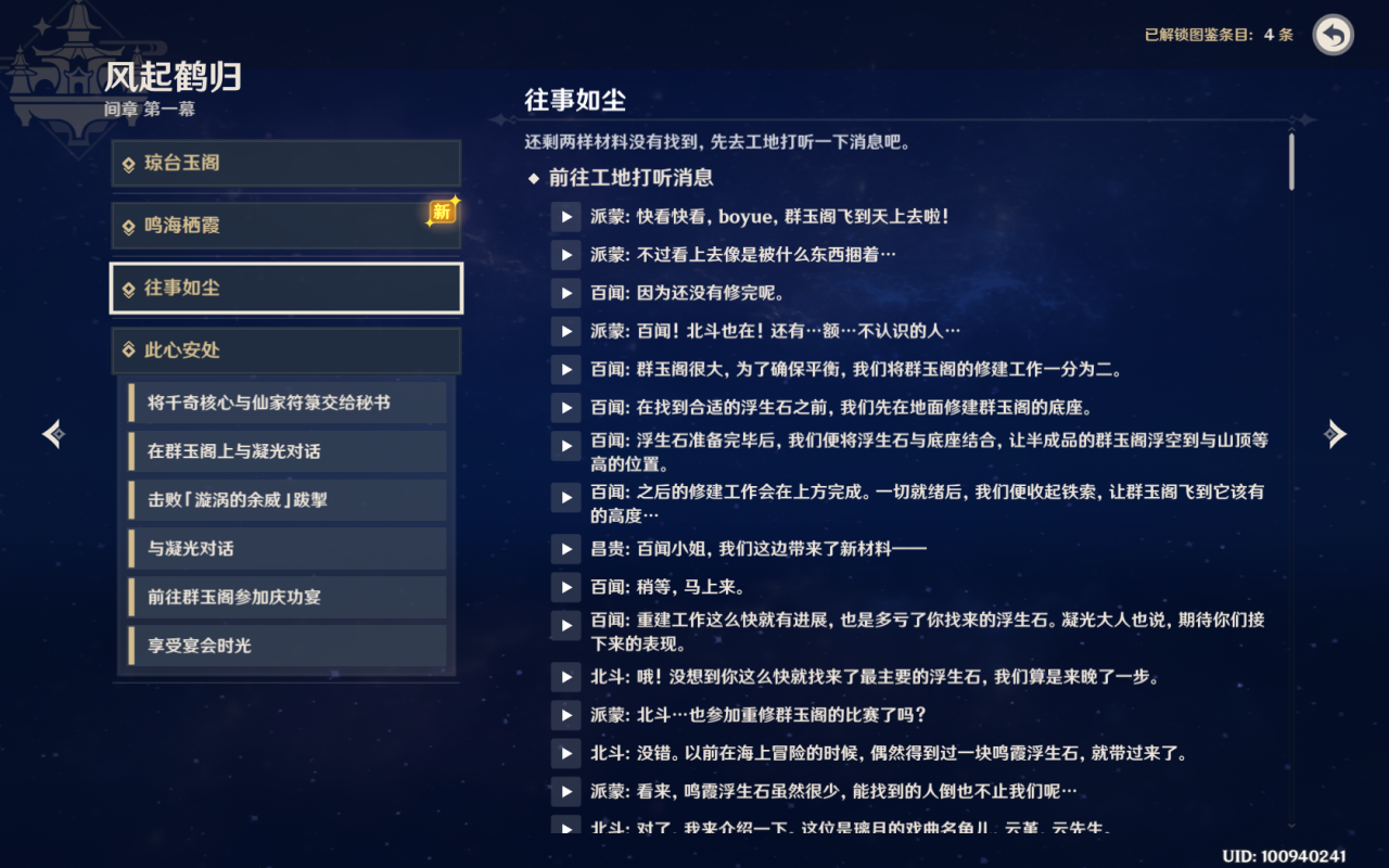 原神任务触发列表（原神主线任务顺序一览）