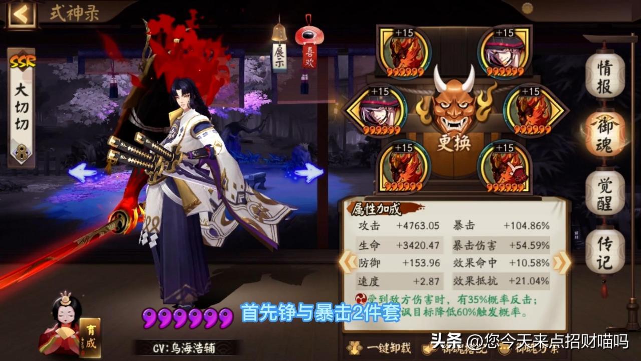 阴阳师鬼切御魂怎么配伤害高（阴阳师鬼切选择一刀流还是跳刀流）