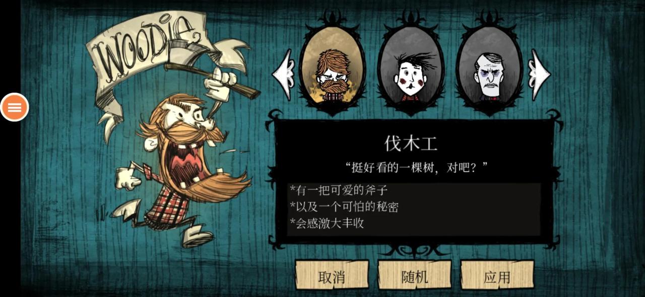 饥荒新手适合玩什么角色（饥荒推荐玩什么人物）