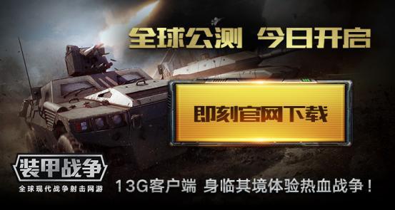 装甲战争怎么快速升级（装甲战争快速升级思路教学）