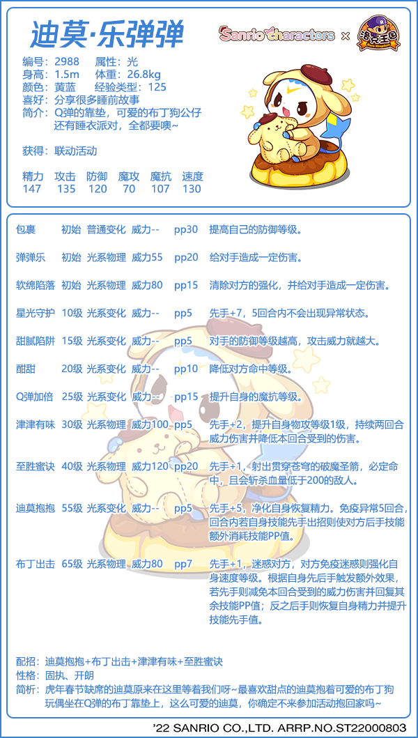 洛克王国迪莫技能表（洛克王国迪莫乐弹弹技能表图鉴）