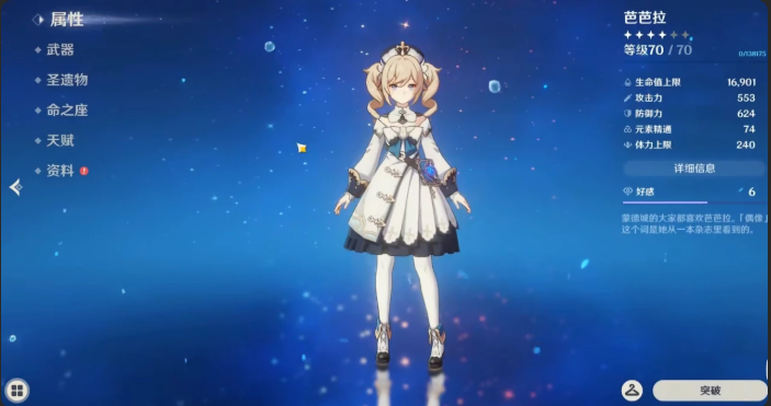 芭芭拉圣遗物及武器搭配（原神2.6芭芭拉怎么培养）