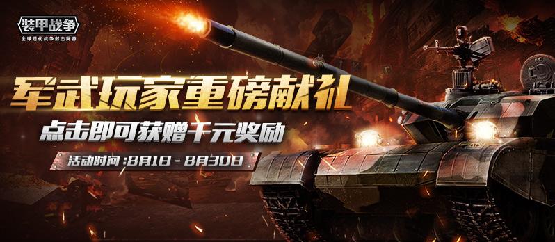 装甲战争怎么快速升级（装甲战争快速升级思路教学）