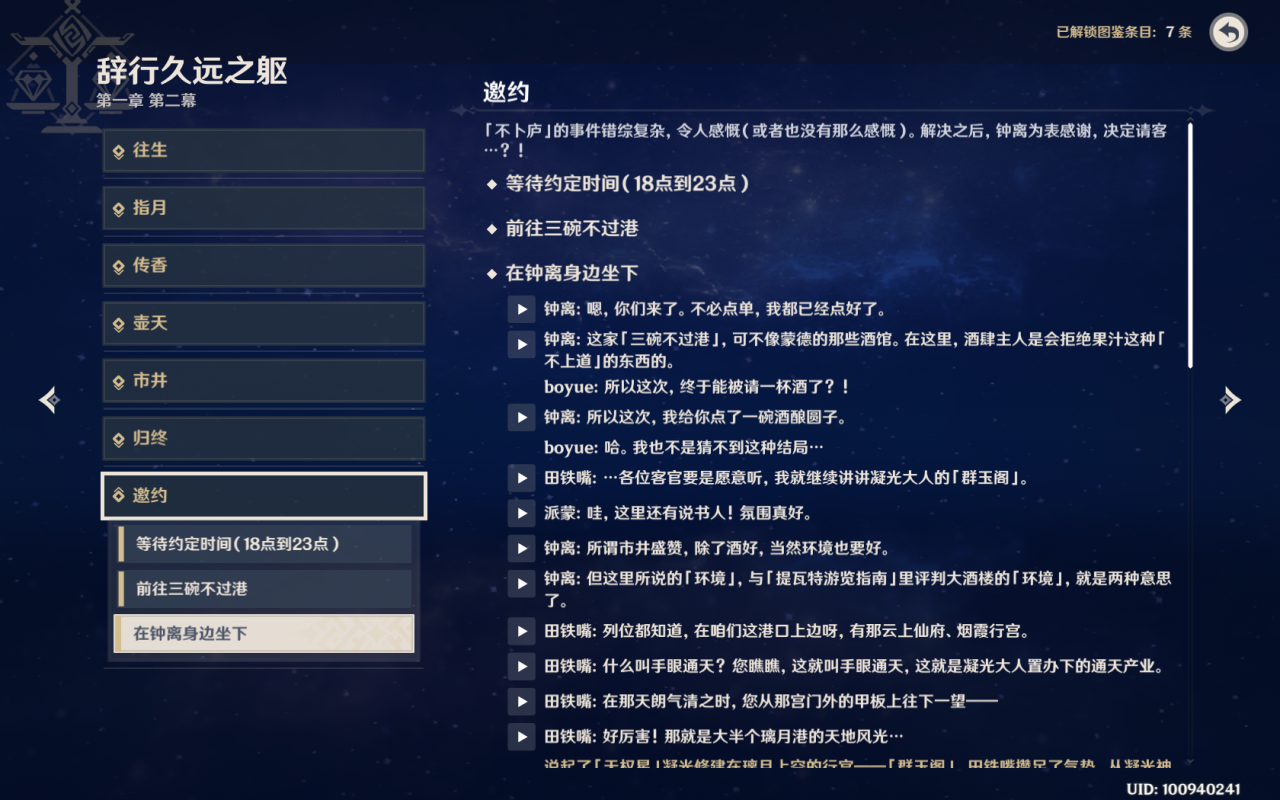 原神任务触发列表（原神主线任务顺序一览）