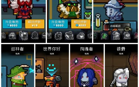 元气骑士角色皮肤图鉴（元气骑士所有角色和皮肤价格）