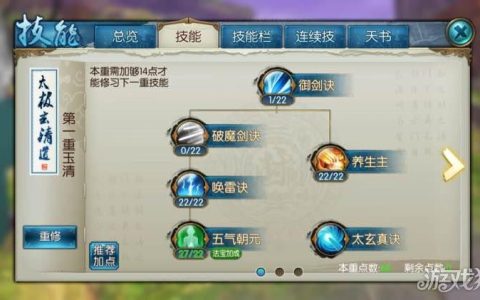 诛仙手游天华技能如何加点（诛仙天华加点攻略）