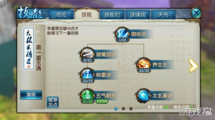诛仙手游天华技能如何加点（诛仙天华加点攻略）