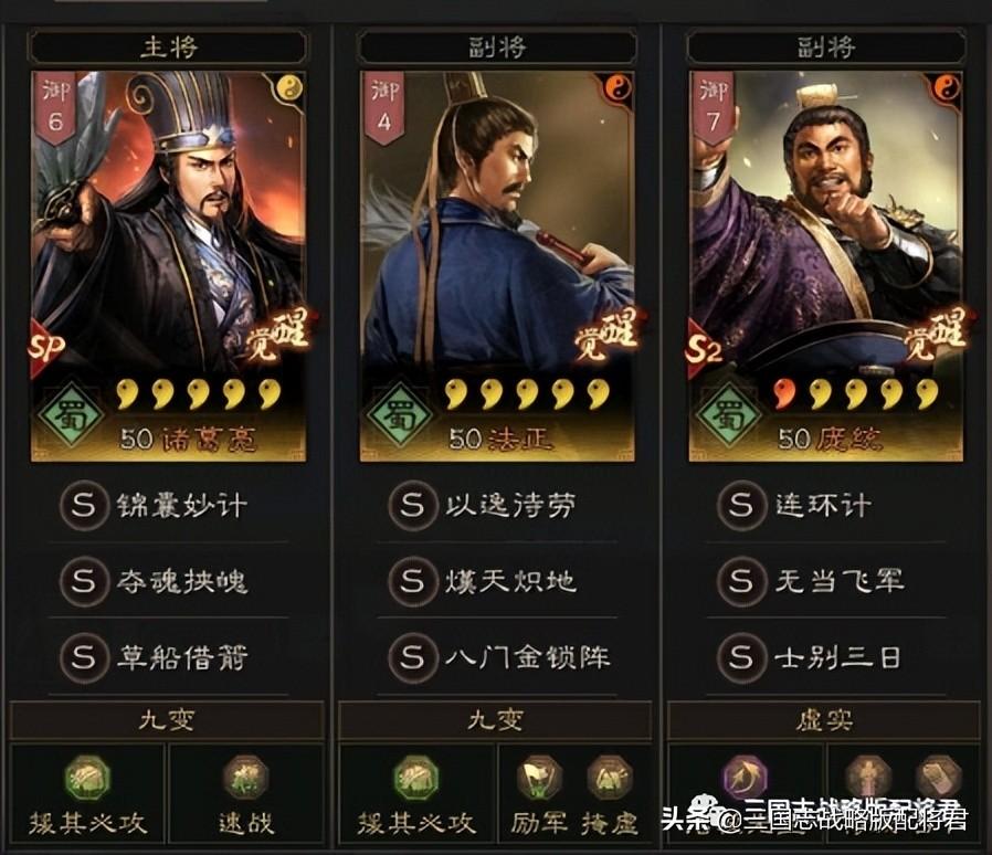 三国志战略版s2蜀智开荒攻略（三国志战略版平民sp蜀智T0玩法）