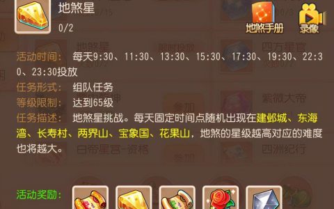 梦幻西游手游三星地煞属性要求（梦幻西游手游地煞基本条件）