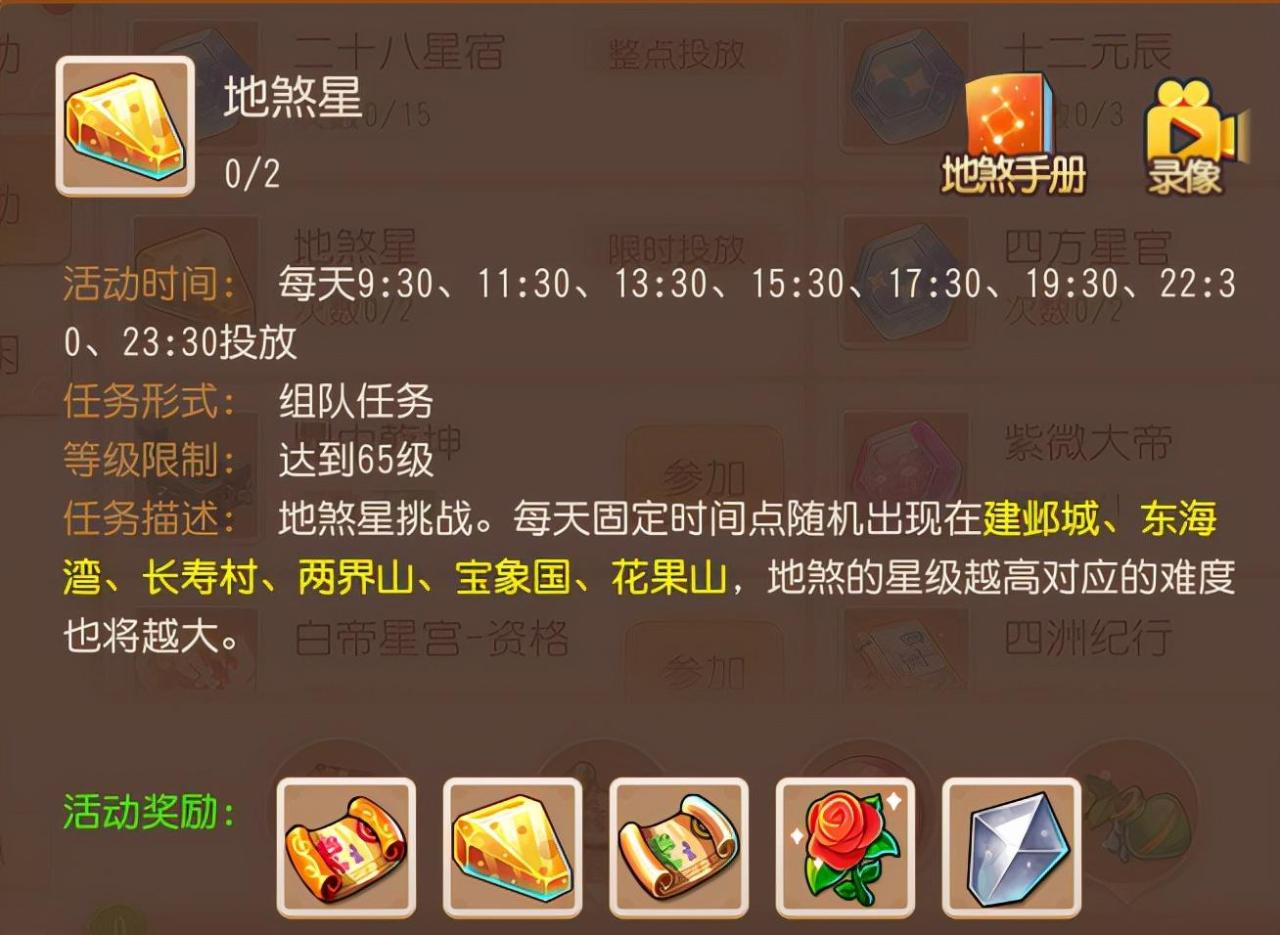 梦幻西游手游三星地煞属性要求（梦幻西游手游地煞基本条件）