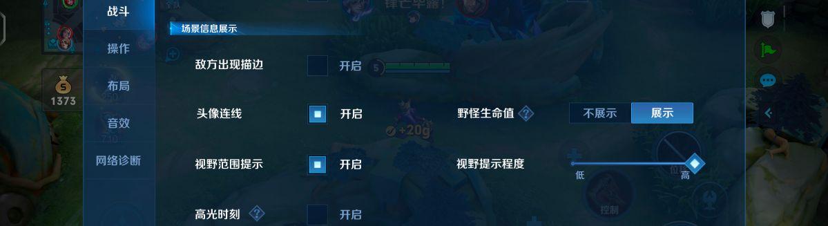 王者荣耀设置敌人会显示位置（王者荣耀全网最全设置教学）