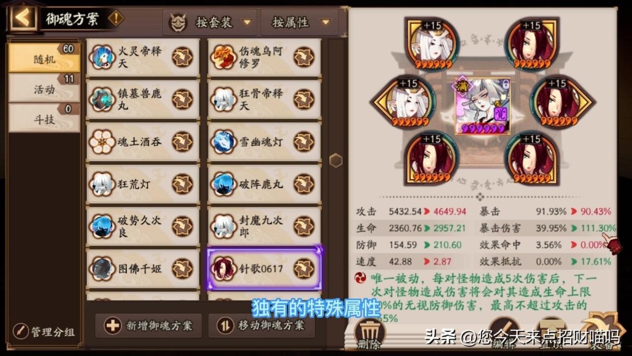 阴阳师鬼切御魂怎么配伤害高（阴阳师鬼切选择一刀流还是跳刀流）