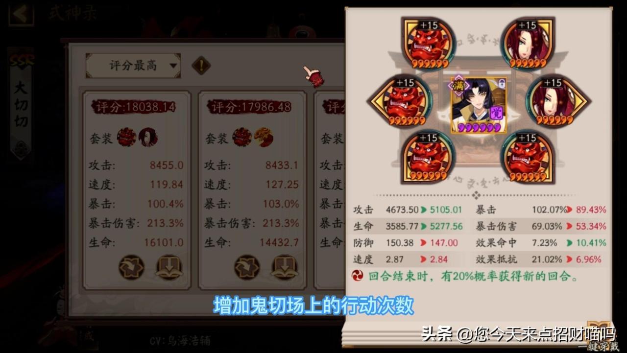 阴阳师鬼切御魂怎么配伤害高（阴阳师鬼切选择一刀流还是跳刀流）