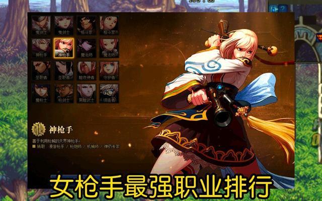 dnf女枪什么职业好玩（dnf110版本新幻神女枪手最强职业排行）