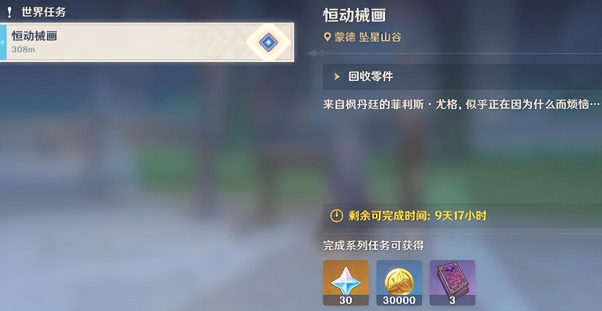 原神恒动械画攻略第三天（复原械画部件之三通关流程略）