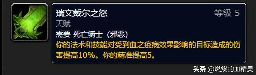 魔兽wlk团本前期邪恶死亡骑士输出毕业装推荐（魔兽世界死亡骑士邪恶天赋选择及技能循环）