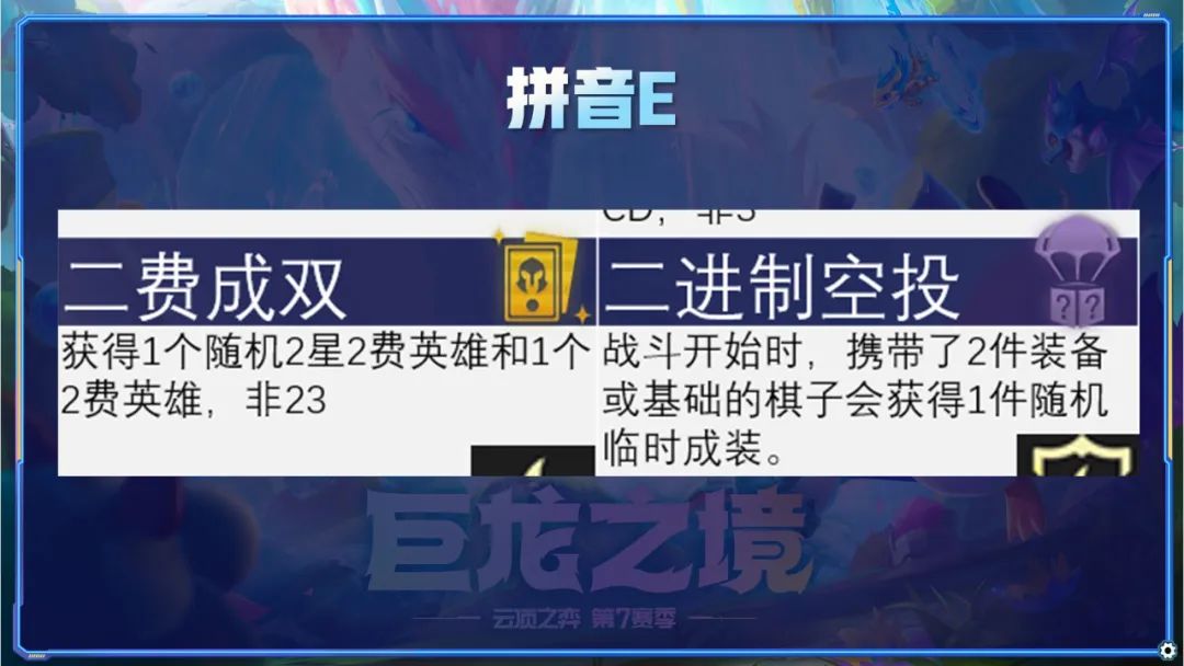 云顶之弈海克斯羁绊有哪些（云顶S7全212种海克斯详解）