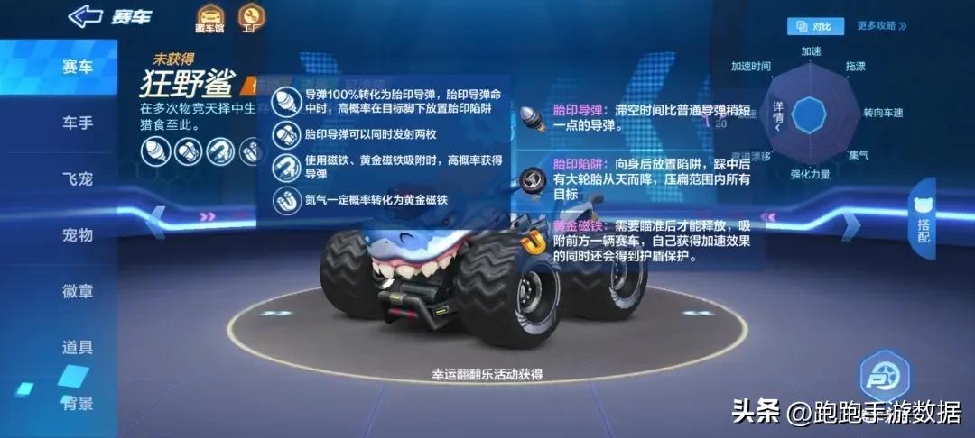 跑跑卡丁车手游哪款车最好（跑跑卡丁车手游传说道具车狂野鲨介绍）