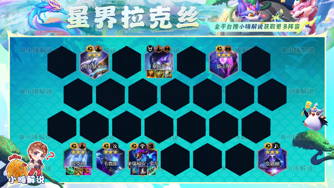 云顶之弈黄金军团回归（云顶之弈冷门上分D卡流阵容星界拉克丝2.0玩法教学）