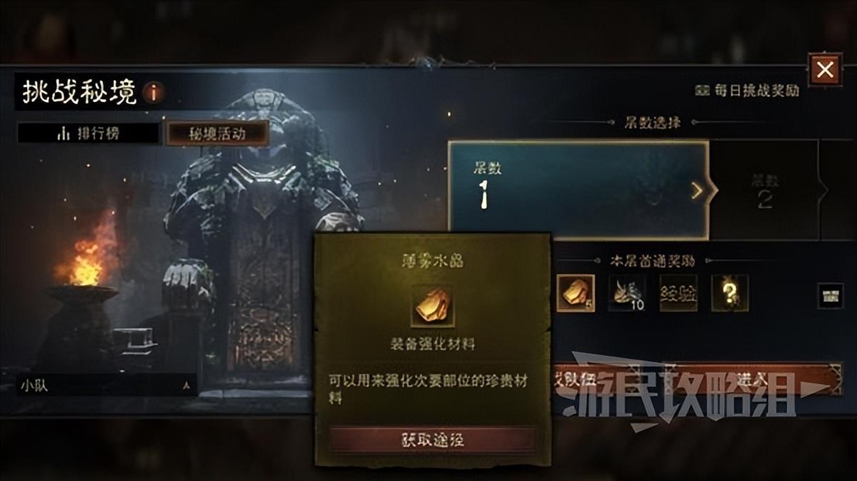 暗黑破坏神不朽如何开启秘境（暗黑不朽挑战秘境玩法与奖励介绍）