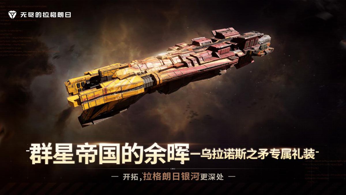 无尽的拉格朗日怎么获得支援舰（无尽的拉格朗日艾格勒姆星域探险协议）