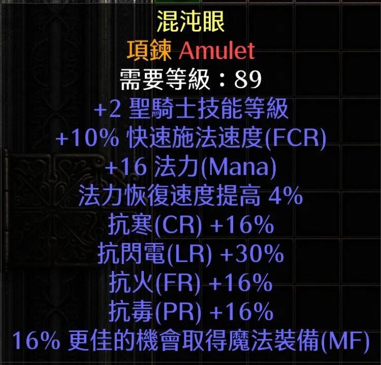 暗黑破坏神2重制版圣骑士最新玩法（暗黑2重置版圣骑士最佳流派及加点图解）