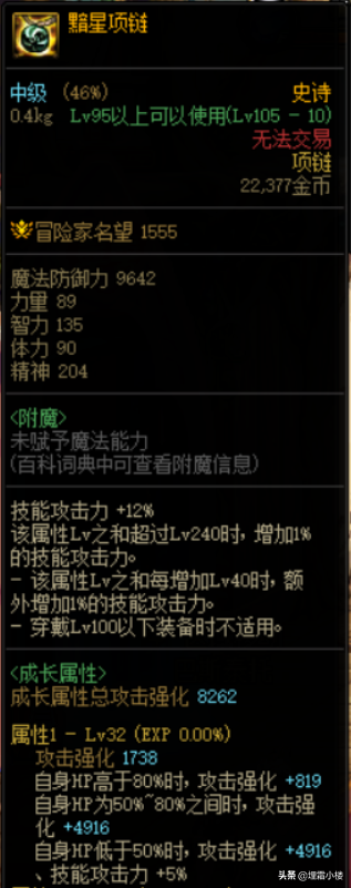 dnf召唤师105级装备搭配（dnf05级装备词条搭配注意事项）