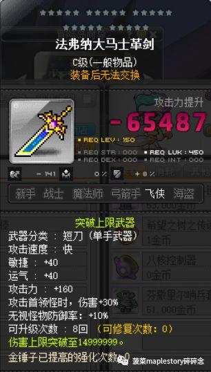 冒险岛暗影双刀装备推荐（冒险岛暗影双刀职业玩法教学）