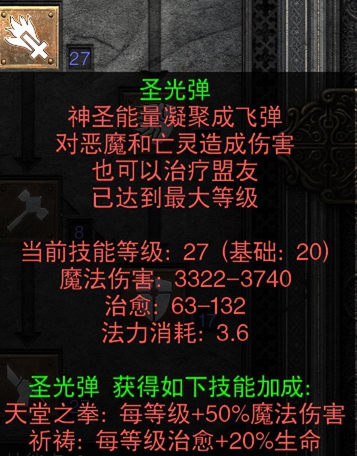 暗黑2圣骑士开荒攻略（暗黑2圣骑士玩法流派）