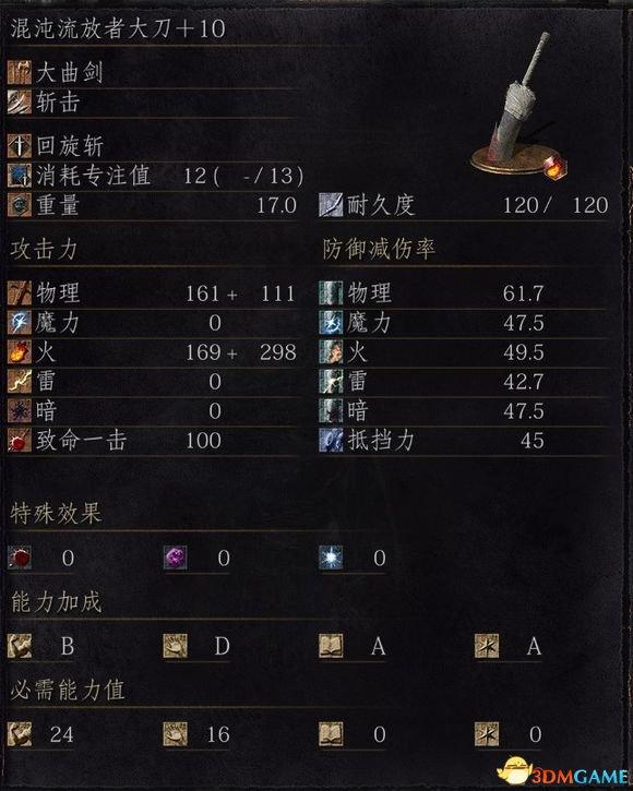 黑魂3补正是什么意思（黑暗之魂3全类型补正数据分析）