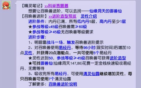 梦幻西游宝宝怎么进阶（梦幻宝宝快速进阶详细教程）