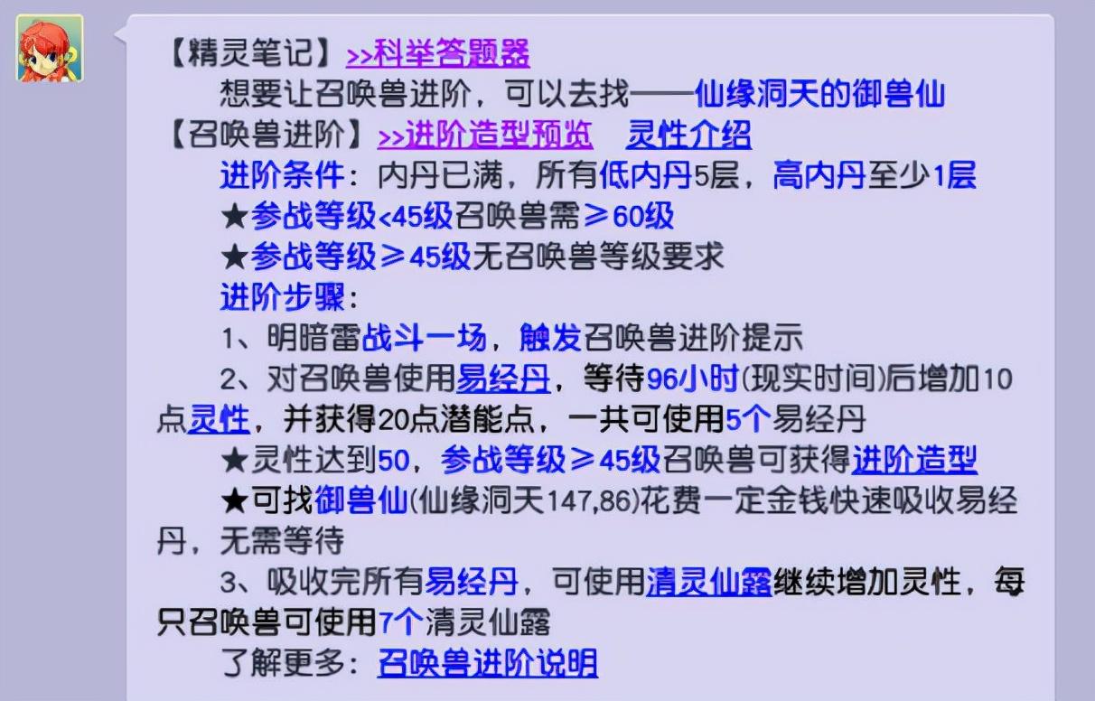 梦幻西游宝宝怎么进阶（梦幻宝宝快速进阶详细教程）